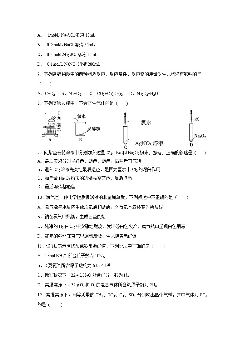 【化学】山东省泰安第一中学2018-2019学年高一10月学情检测试题02