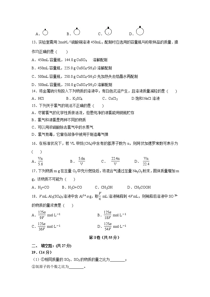 【化学】山东省泰安第一中学2018-2019学年高一10月学情检测试题03
