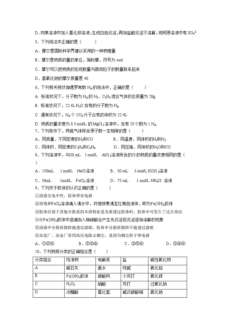 【化学】天津市蓟州区马伸桥中学2018-2019学年高一12月联考试题02