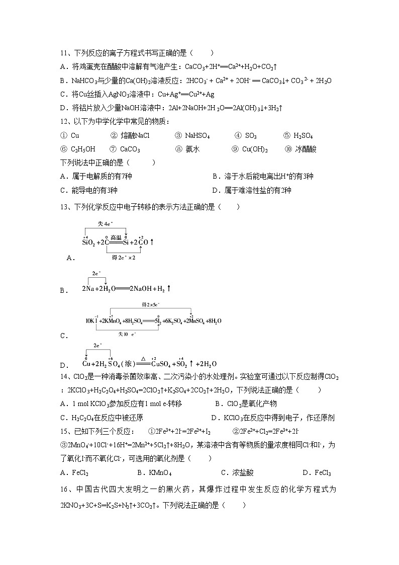 【化学】天津市蓟州区马伸桥中学2018-2019学年高一12月联考试题03