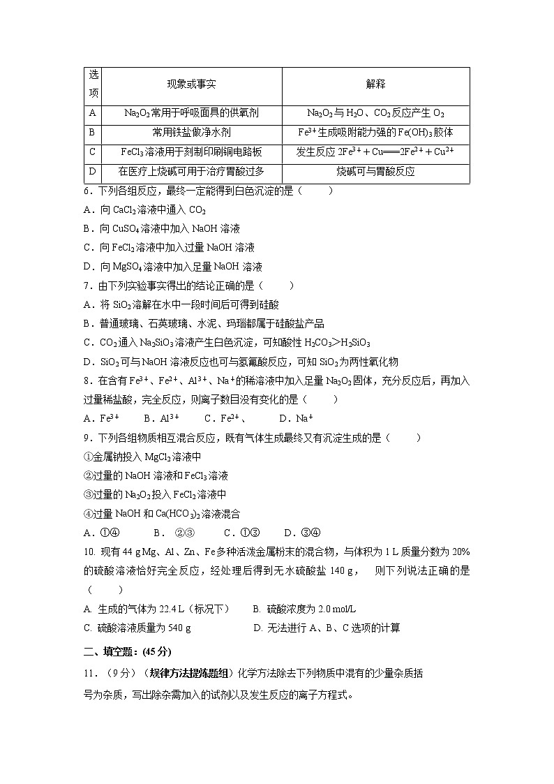 【化学】天津市静海县第一中学2018-2019学年高一12月学生学业能力调研试题02