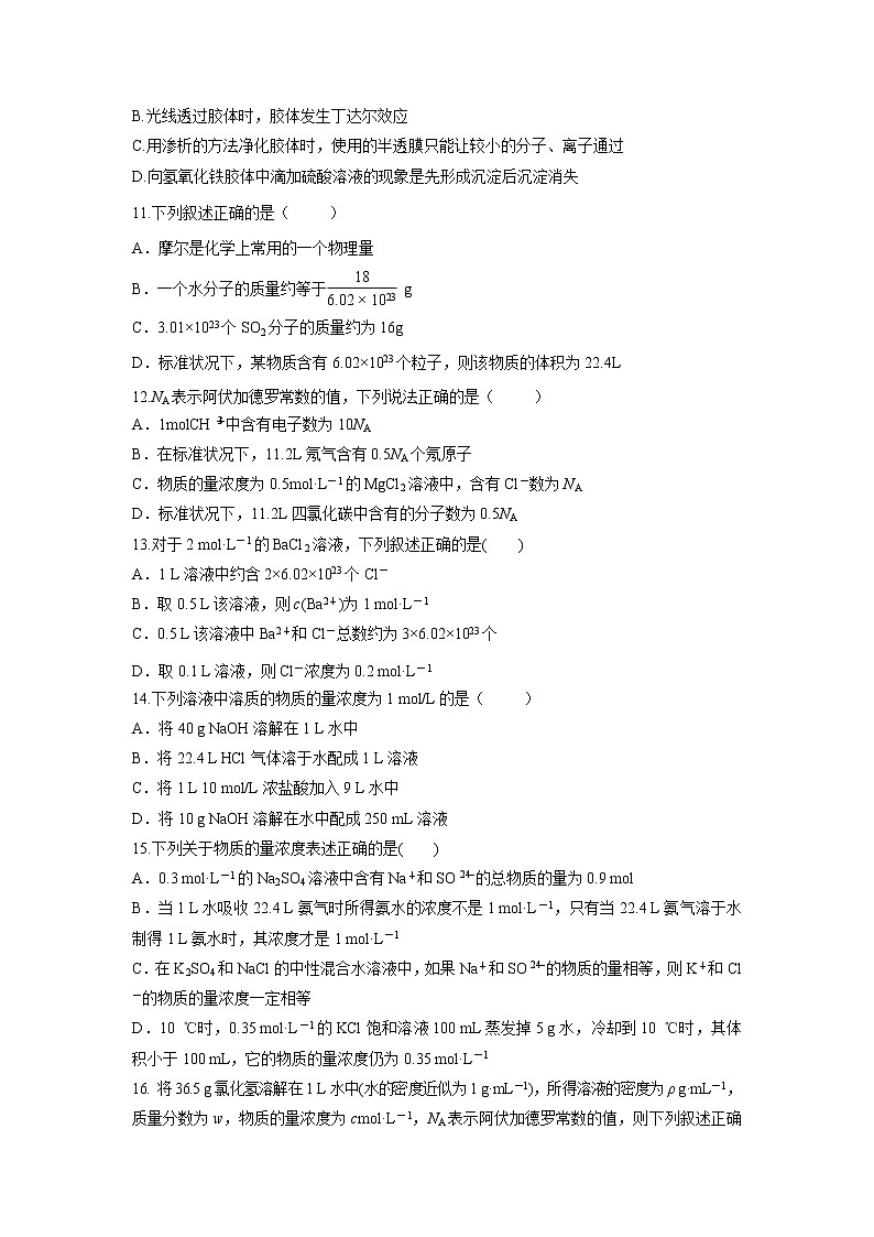 【化学】天津市静海县第一中学2018-2019学年高一9月学生学业能力调研试题03