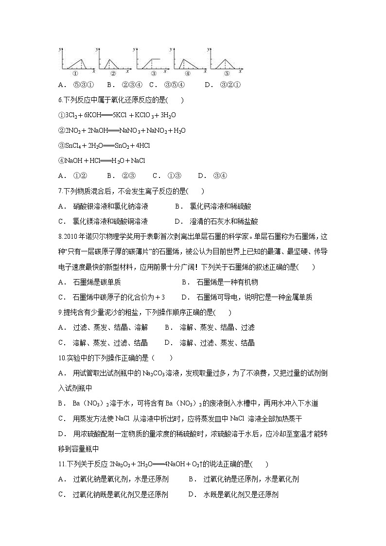 【化学】云南省德宏州陇川县第一中学2018-2019学年高一11月份考试试题第2页