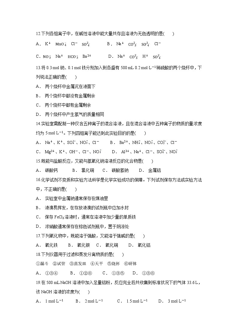 【化学】云南省德宏州陇川县第一中学2018-2019学年高一11月份考试试题第3页