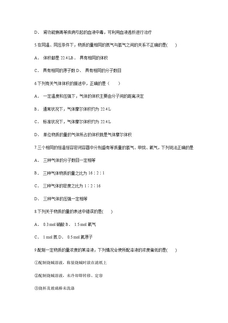 【化学】云南省广南二中2018-2019学年高一9月份考试试题（解析版）02