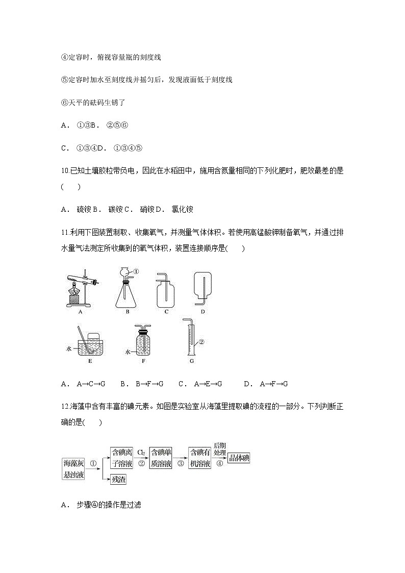 【化学】云南省广南二中2018-2019学年高一9月份考试试题（解析版）03