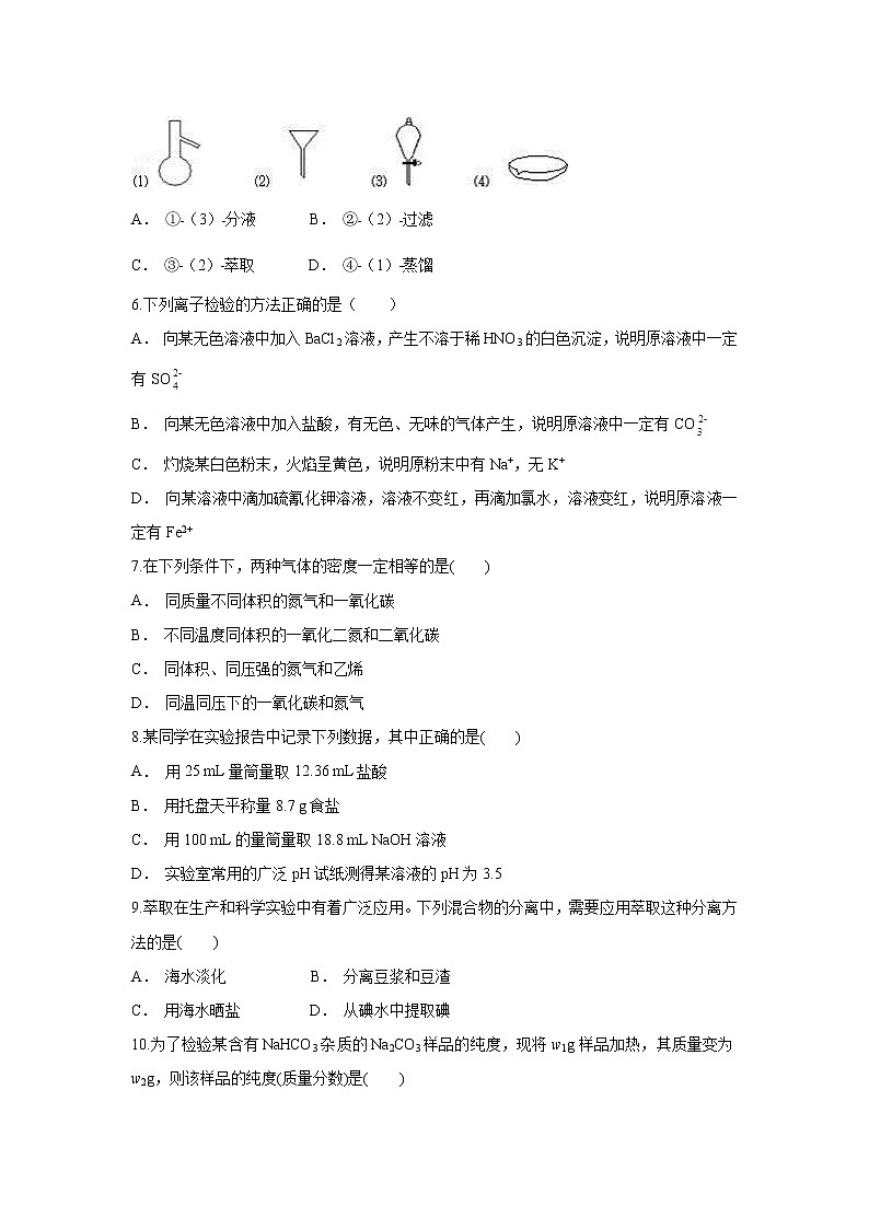 【化学】云南省德宏州梁河县平山中学2018-2019学年高一11月份考试试题02