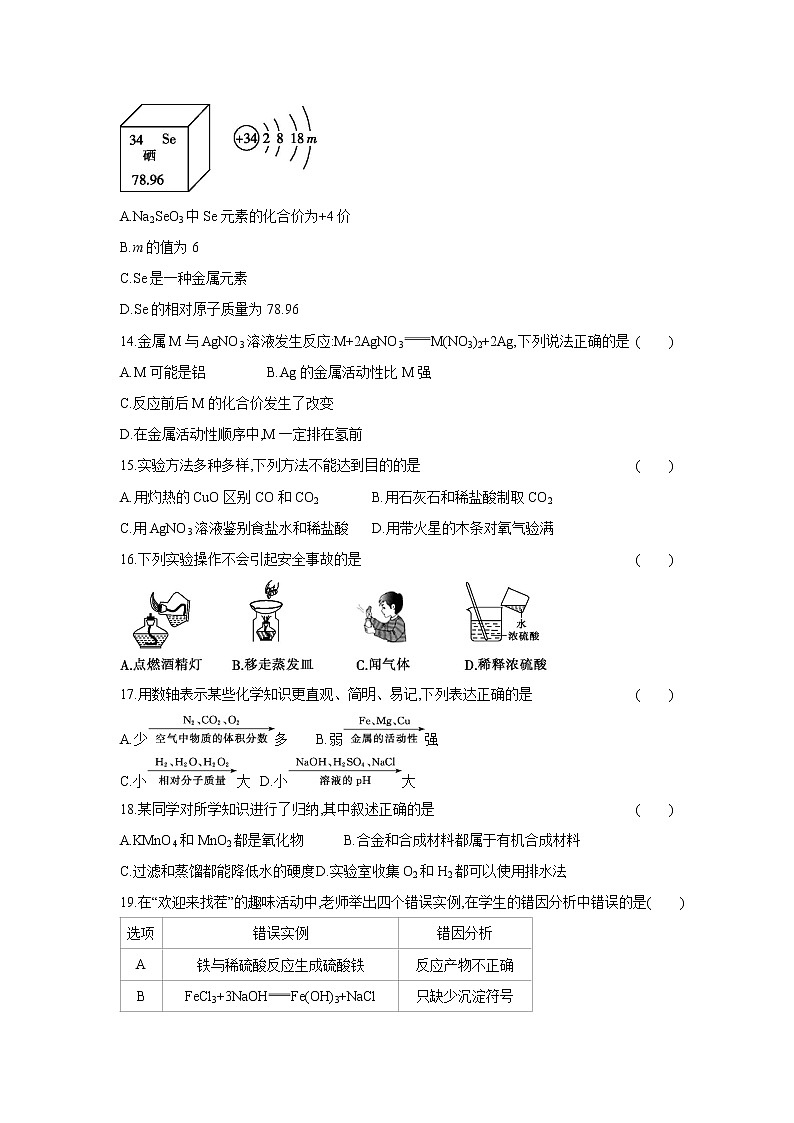 【化学】云南省峨山一中2018-2019学年高一新生入学考试试卷试题（解析版）03