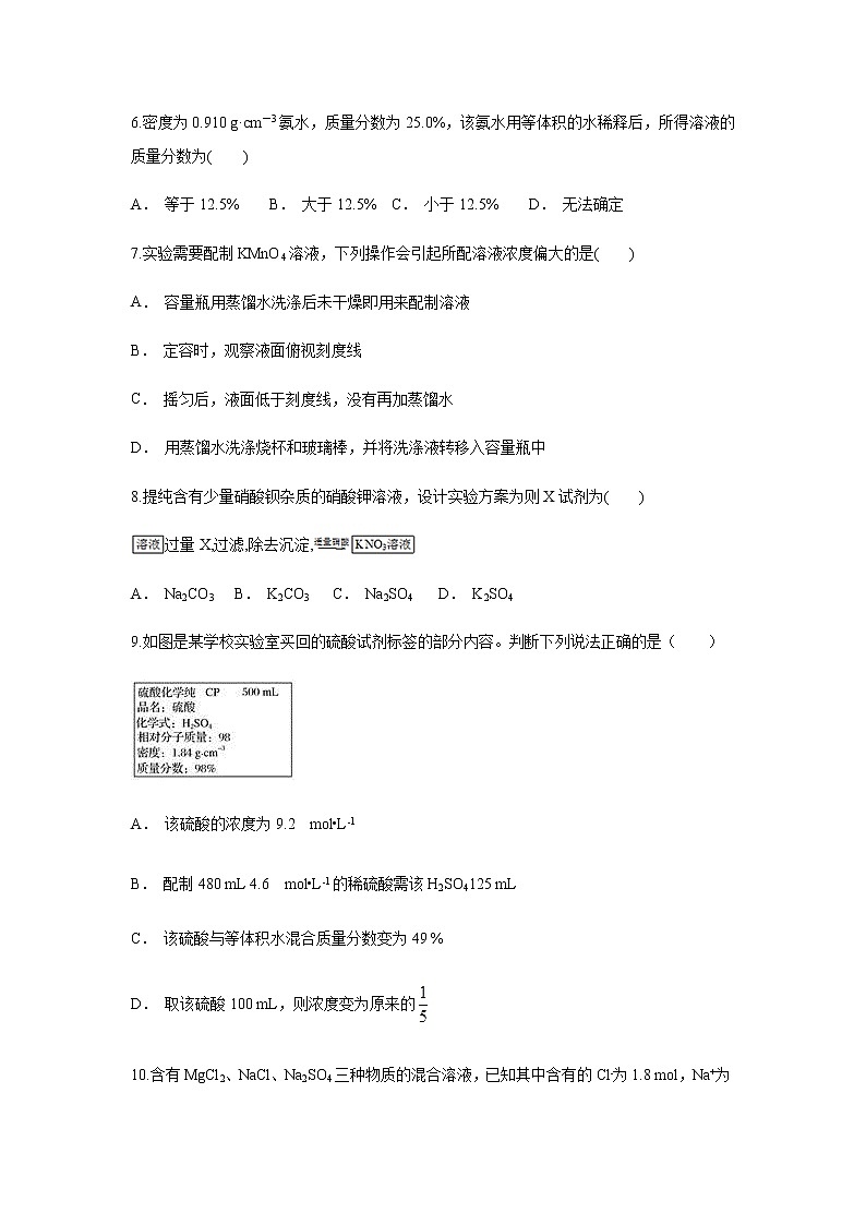 【化学】云南省马关县一中2018-2019学年高一9月份考试试题（解析版）02