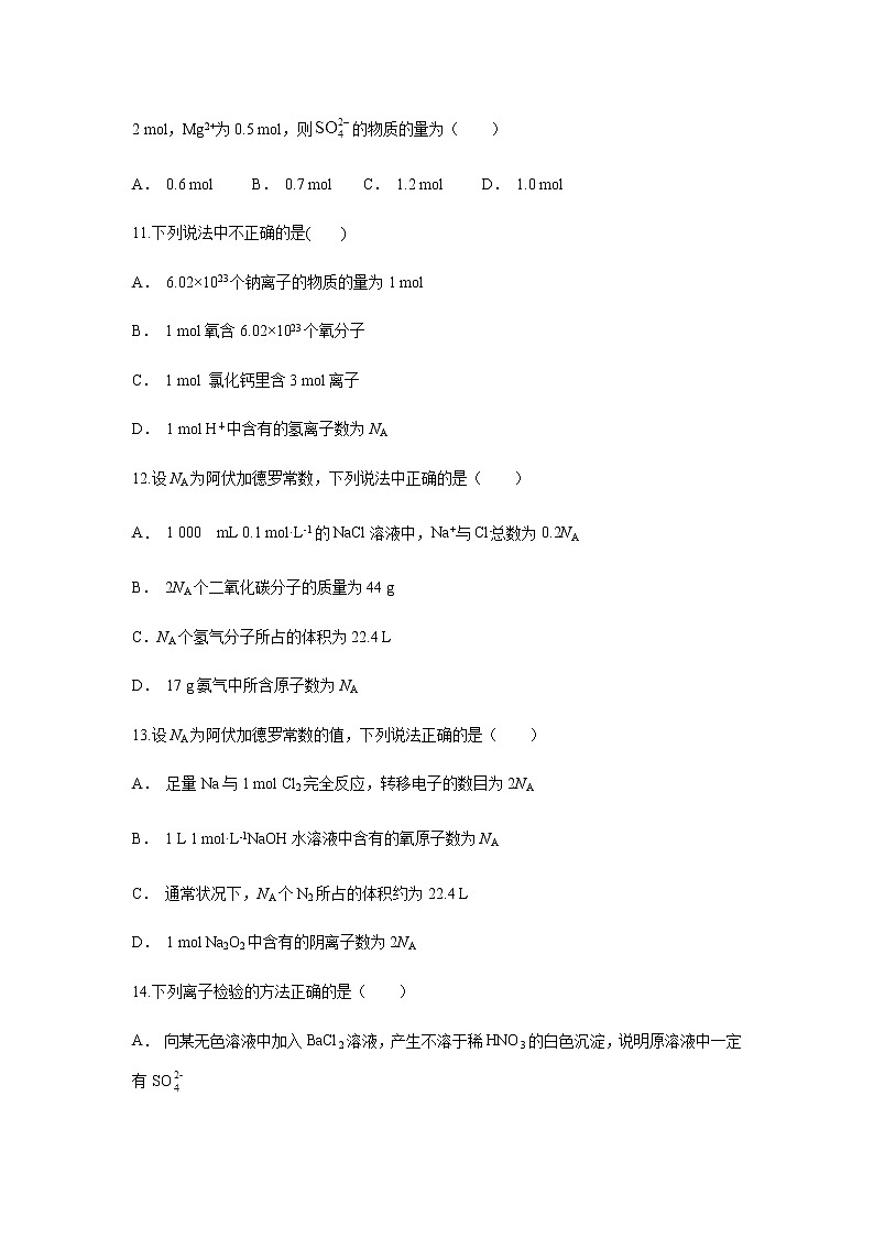 【化学】云南省马关县一中2018-2019学年高一9月份考试试题（解析版）03