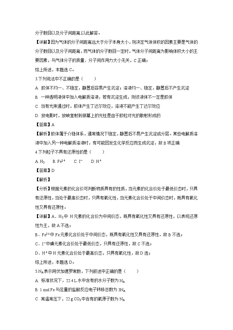 【化学】云南省昆明市宜良县一中2018-2019学年12月份考试高一试题（解析版）02