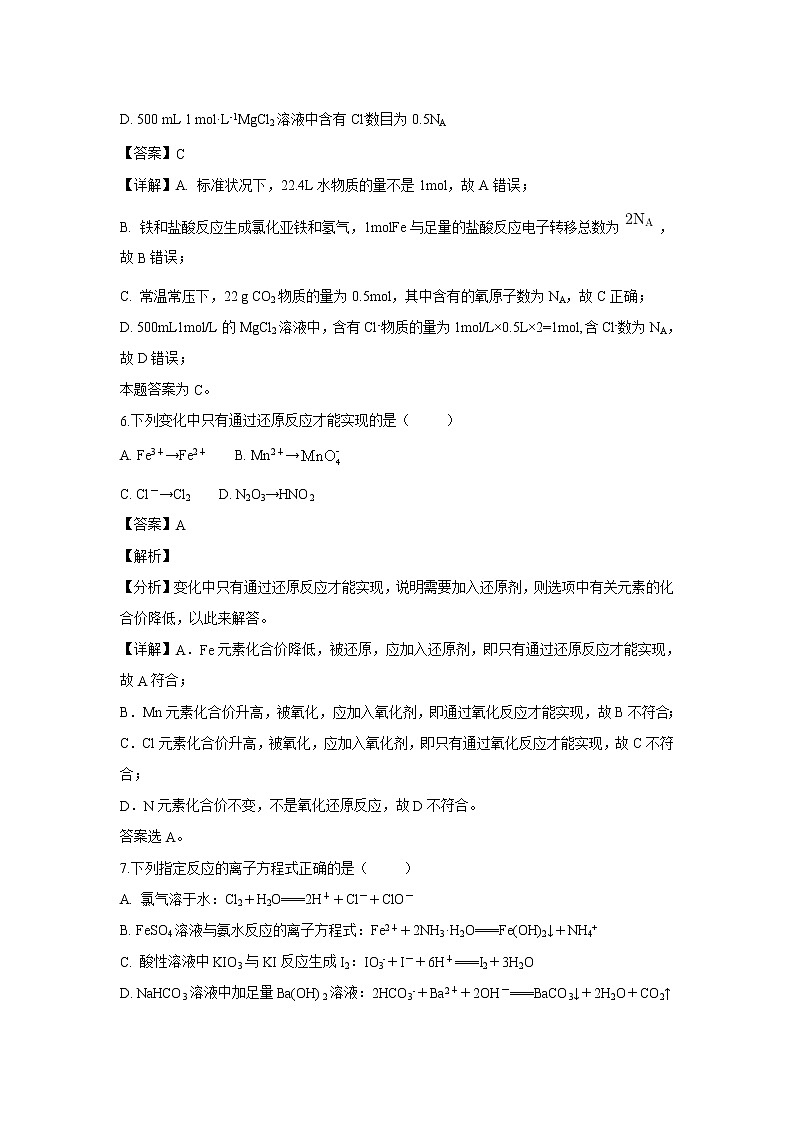 【化学】云南省昆明市宜良县一中2018-2019学年12月份考试高一试题（解析版）03