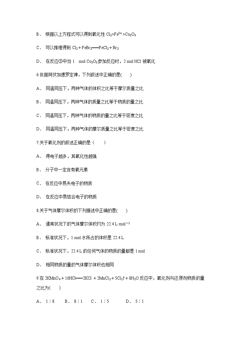 【化学】云南省麻栗坡民中2018-2019学年高一9月份考试试题（解析版）02