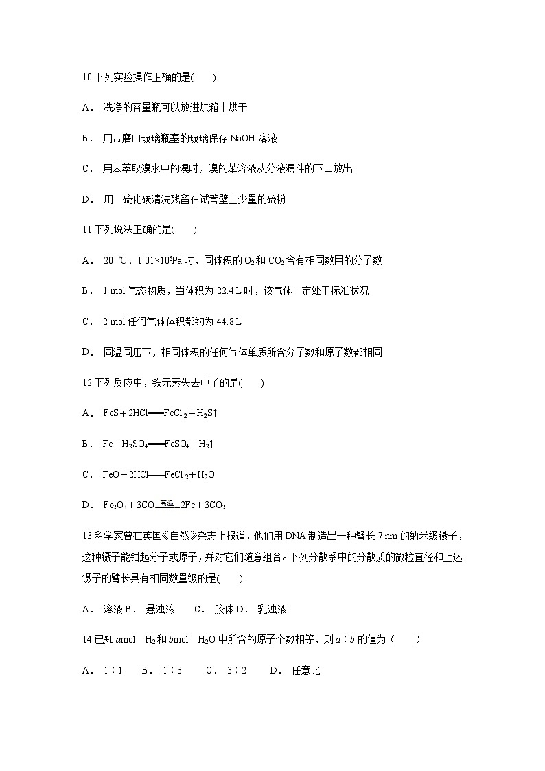 【化学】云南省麻栗坡民中2018-2019学年高一9月份考试试题（解析版）03