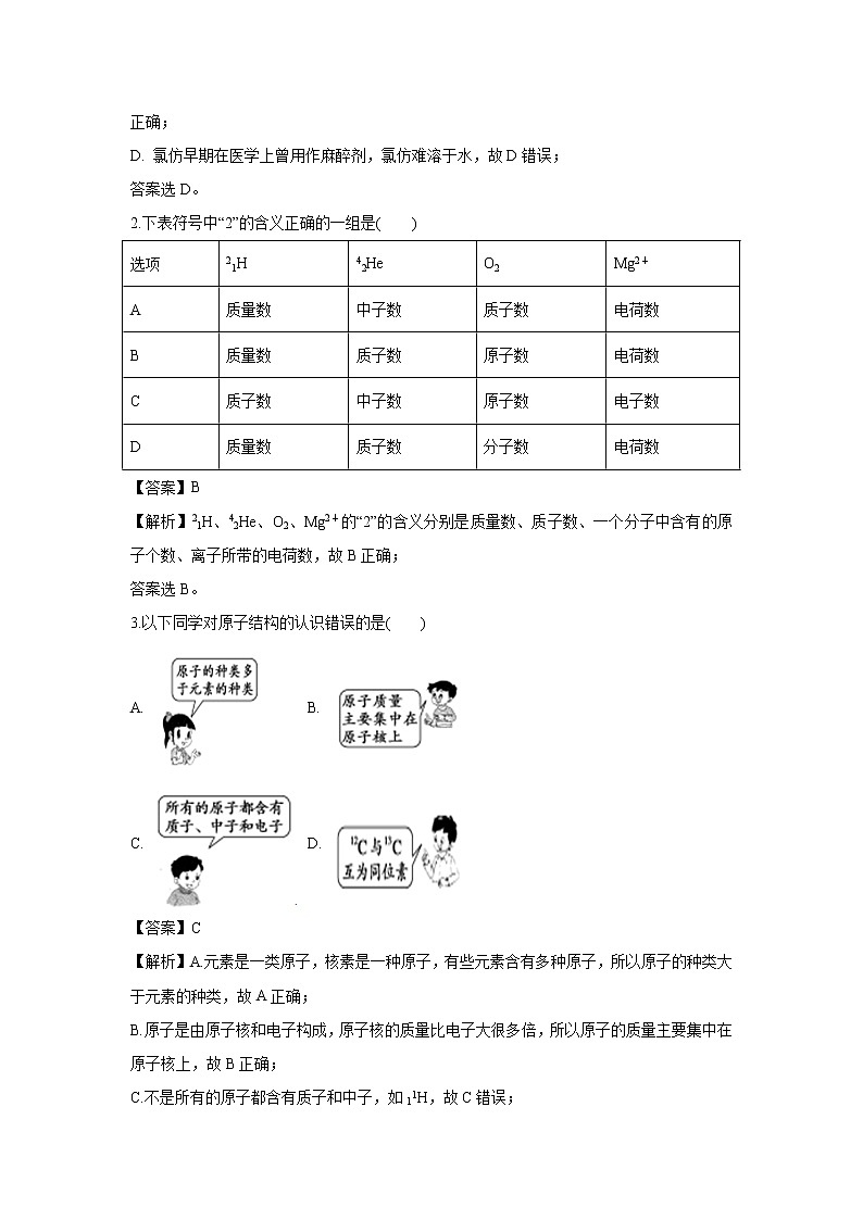 【化学】安徽省亳州市涡阳县第一中学2018-2019学年高一下学期第二次质量检测试题（解析版）02