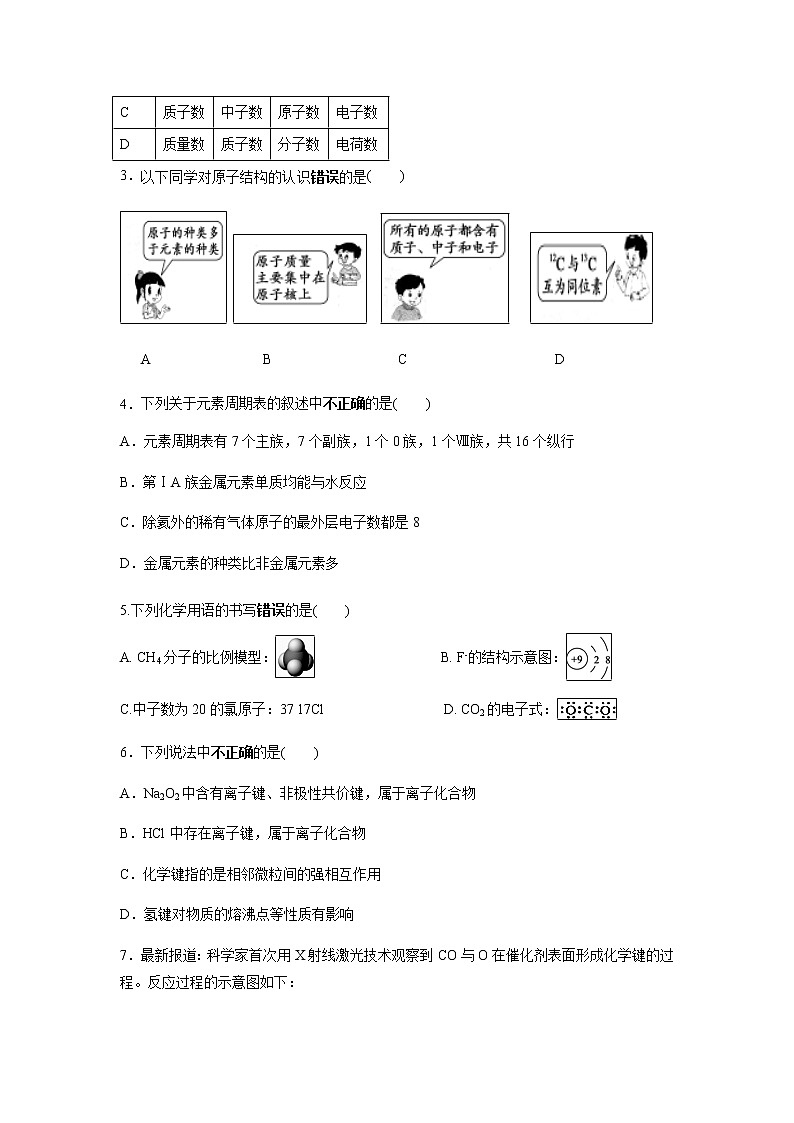 【化学】安徽省涡阳县第一中学2018-2019学年高一下学期第二次质量检测试题02