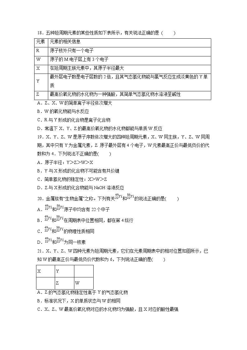 【化学】福建省三明市三地三校2018-2019学年高一下学期期中联考试题第3页