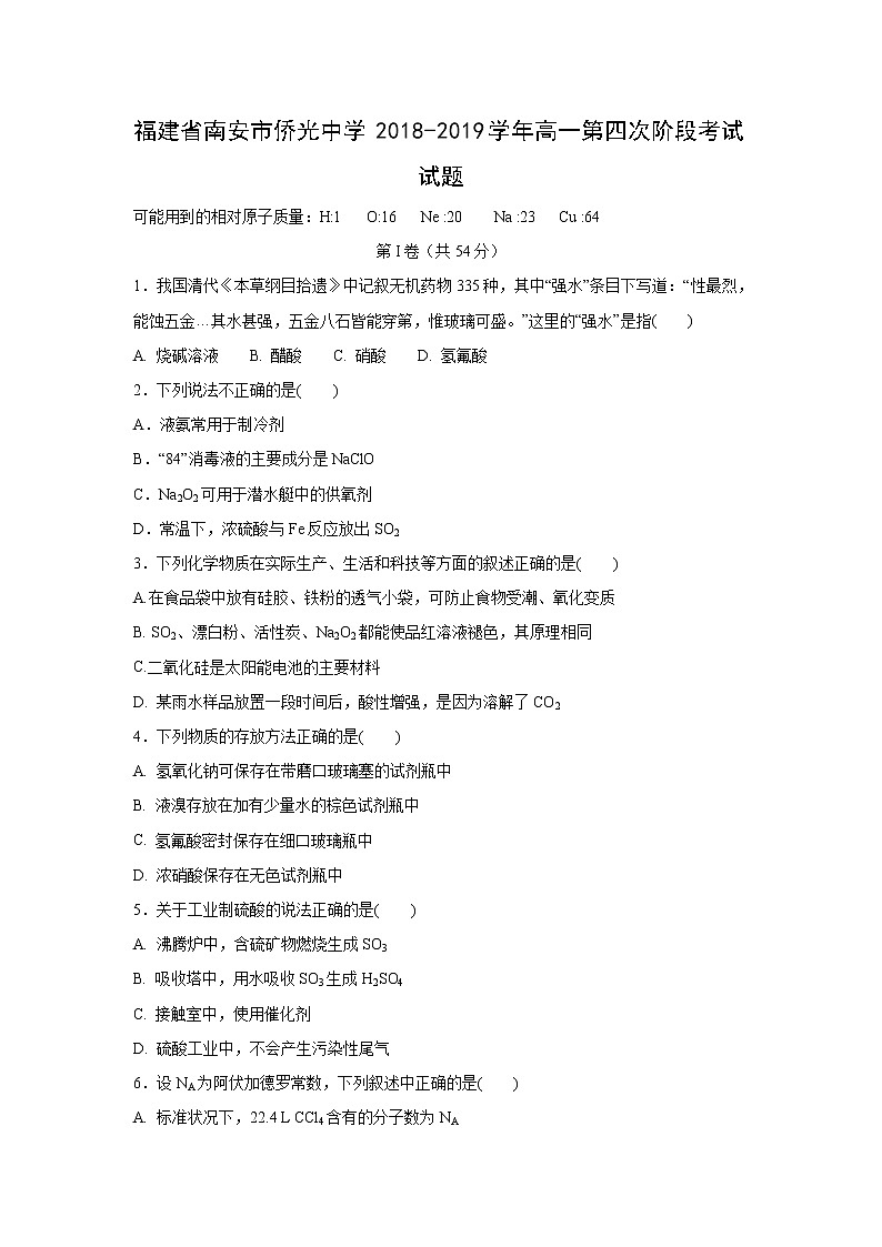 【化学】福建省南安市侨光中学2018-2019学年高一第四次阶段考试试题01