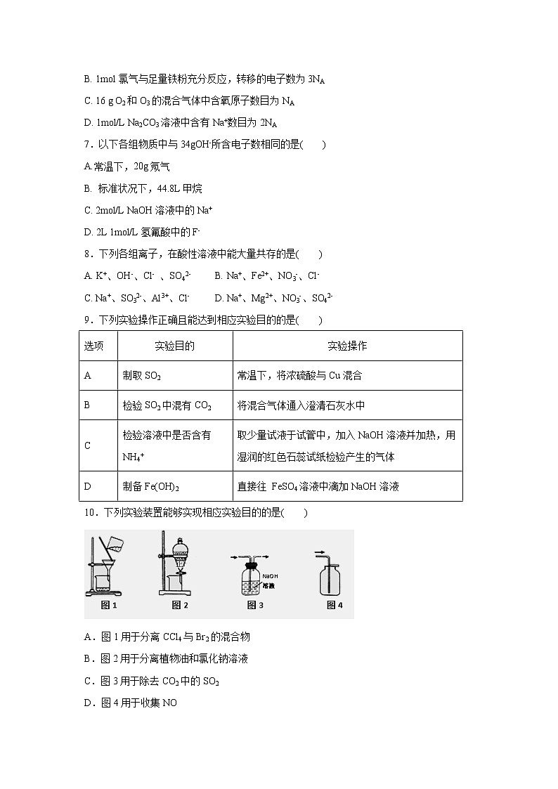【化学】福建省南安市侨光中学2018-2019学年高一第四次阶段考试试题02