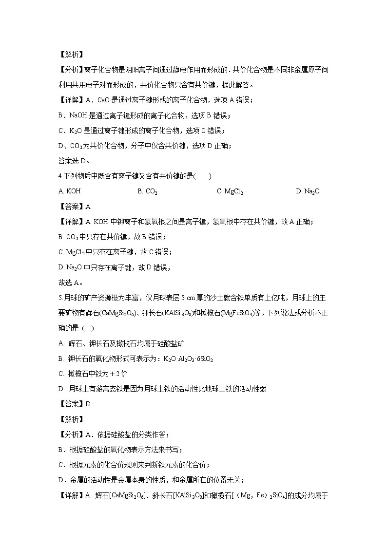 【化学】福建省三明市三地三校2018-2019学年高一下学期期中联考试题（解析版）第2页