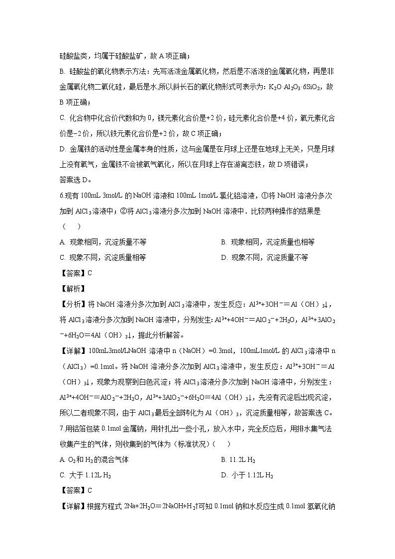 【化学】福建省三明市三地三校2018-2019学年高一下学期期中联考试题（解析版）第3页