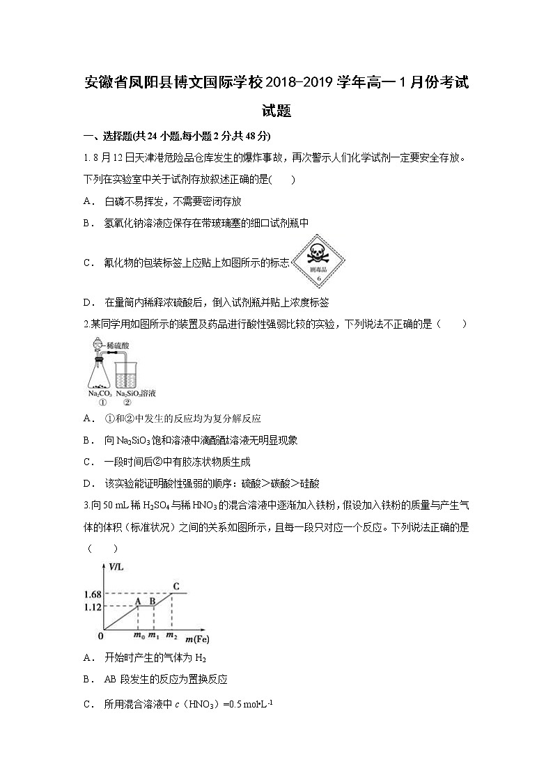 【化学】安徽省凤阳县博文国际学校2018-2019学年高一1月份考试试题（解析版）01