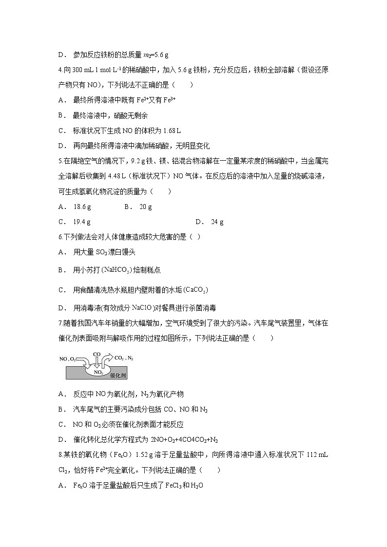 【化学】安徽省凤阳县博文国际学校2018-2019学年高一1月份考试试题（解析版）02