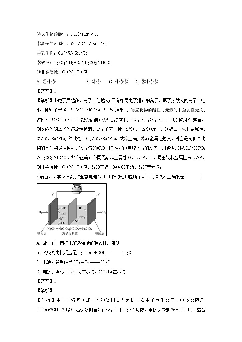【化学】安徽省阜阳市第三中学2018-2019学年高一下学期第二次调研考试试题（解析版）第3页