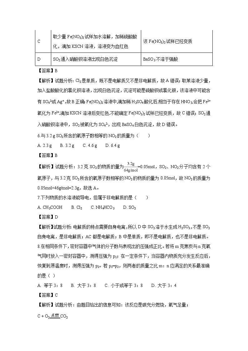 【化学】安徽省凤阳县二中2018-2019学年高一下学期化学开学摸底考试试题（解析版）第3页