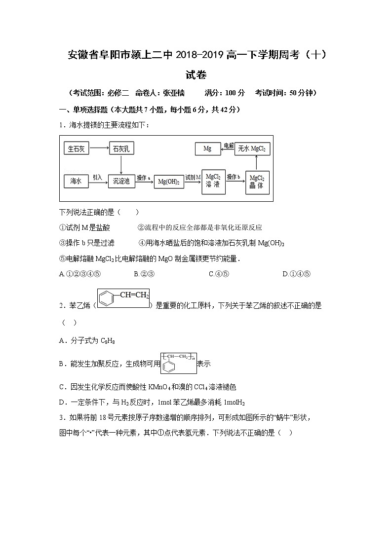 【化学】安徽省阜阳市颍上二中2018-2019高一下学期周考（十）试卷01
