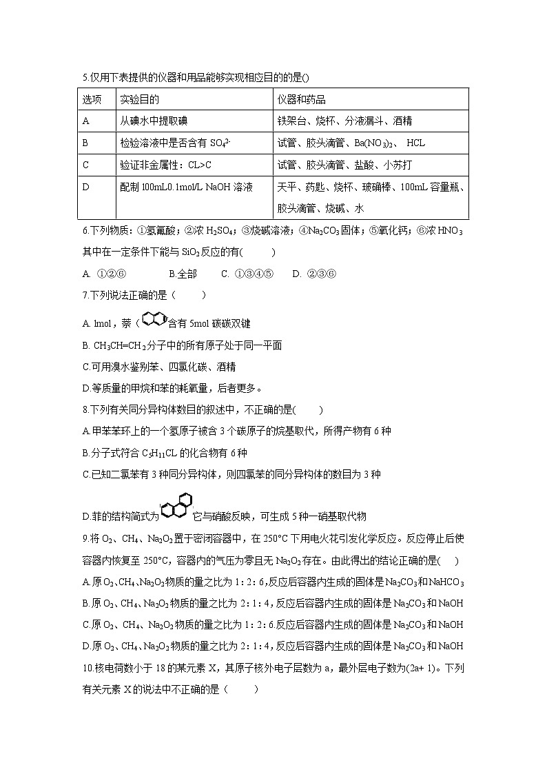 【化学】安徽省合肥市合肥一中、合肥六中2018-2019学年高一下学期期中联考试题02