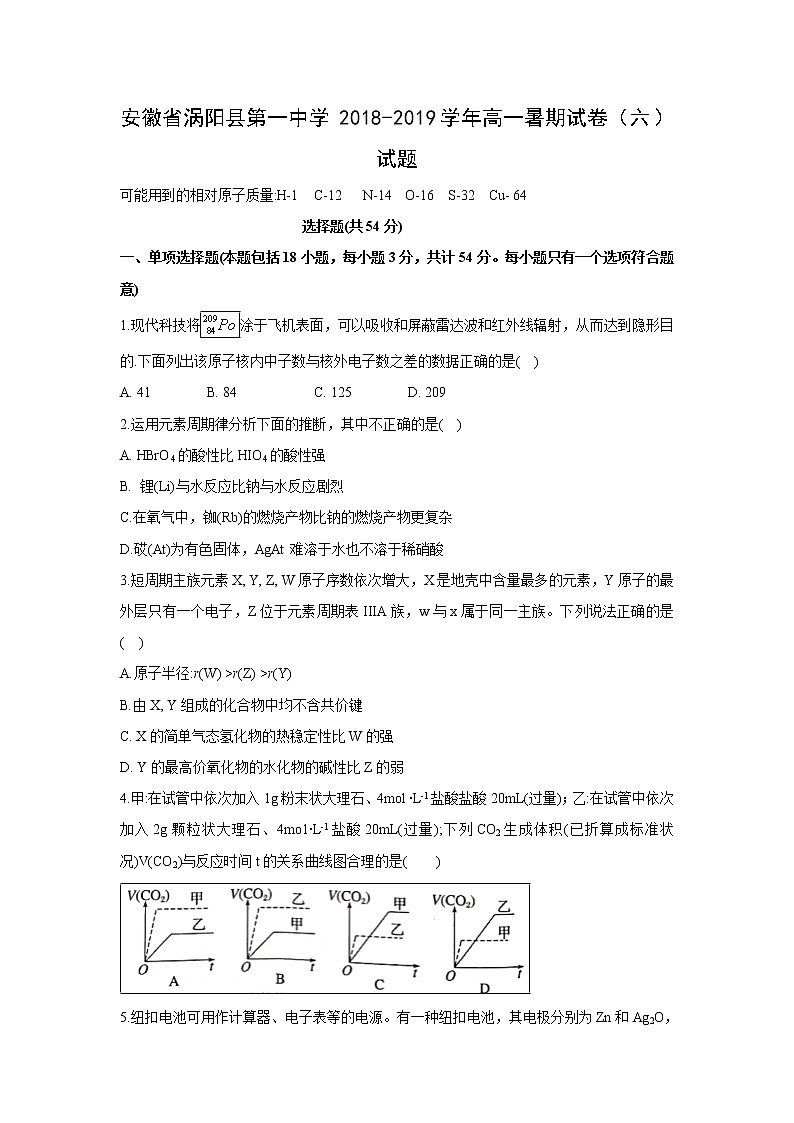 【化学】安徽省涡阳县第一中学2018-2019学年高一暑期试卷（六）试题01