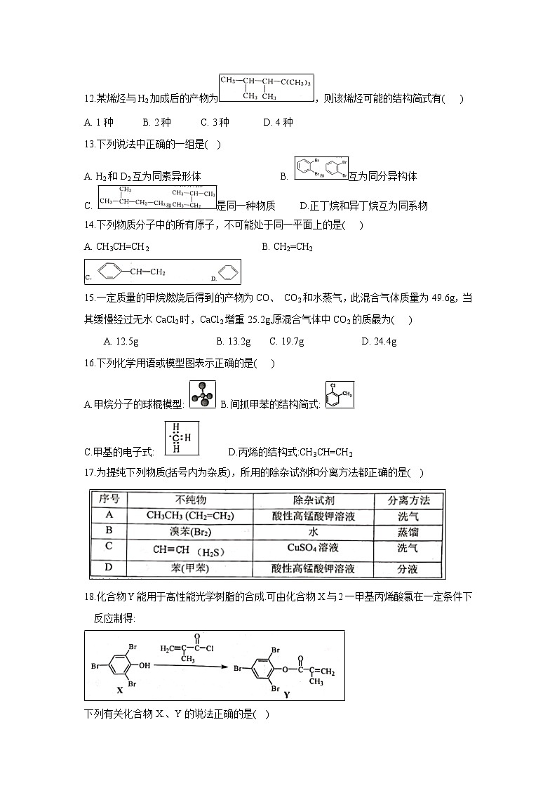 【化学】安徽省涡阳县第一中学2018-2019学年高一暑期试卷（六）试题03