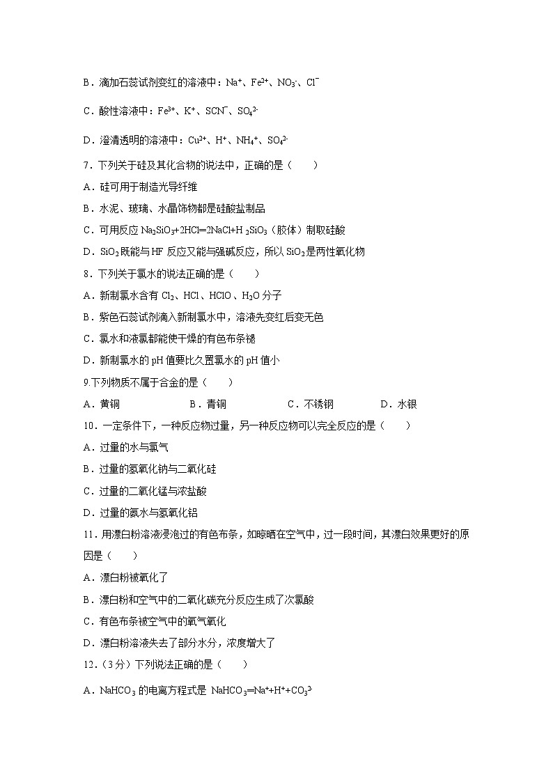【化学】安徽省赛口中学2018-2019学年高一下学期开学考试试卷02