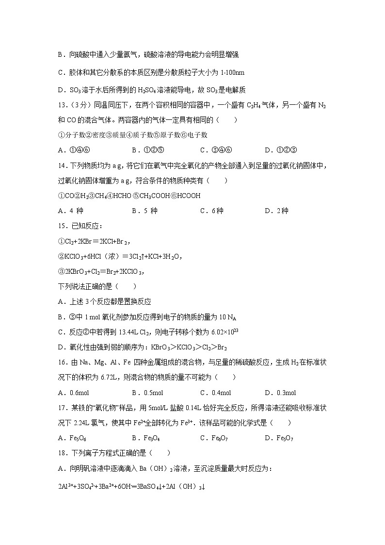 【化学】安徽省赛口中学2018-2019学年高一下学期开学考试试卷03