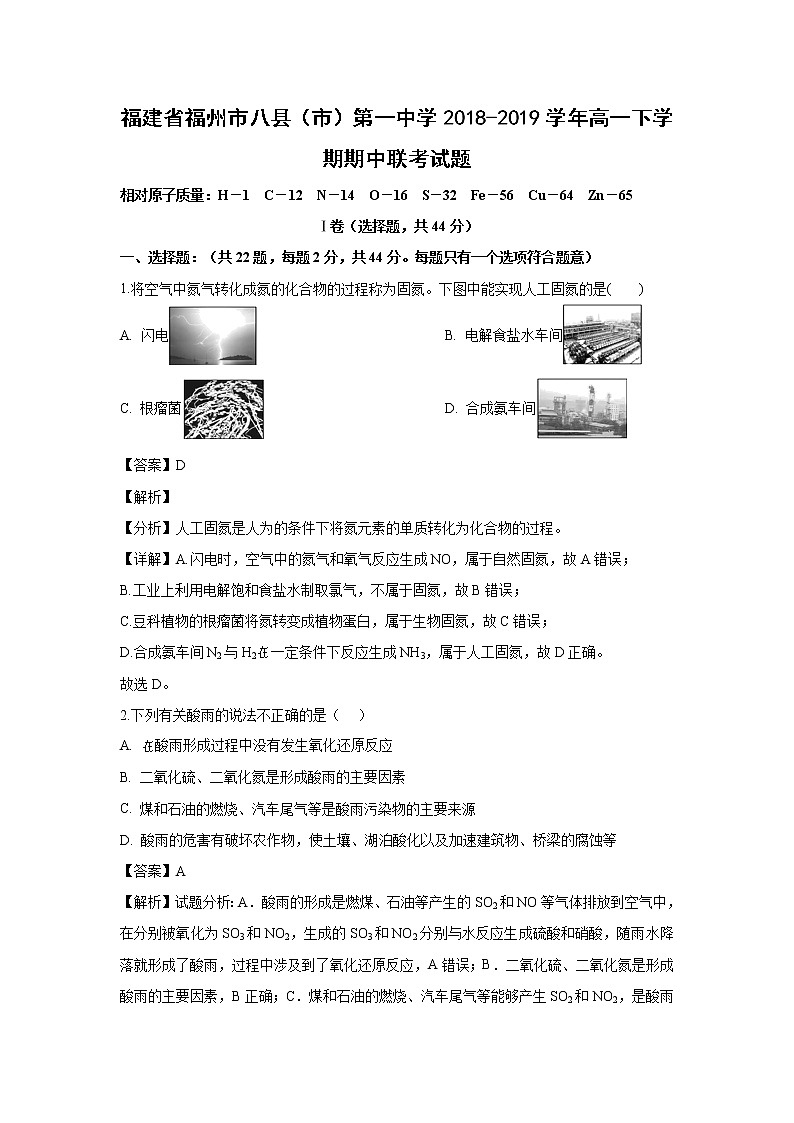 【化学】福建省福州市八县（市）第一中学2018-2019学年高一下学期期中联考试题（解析版）01