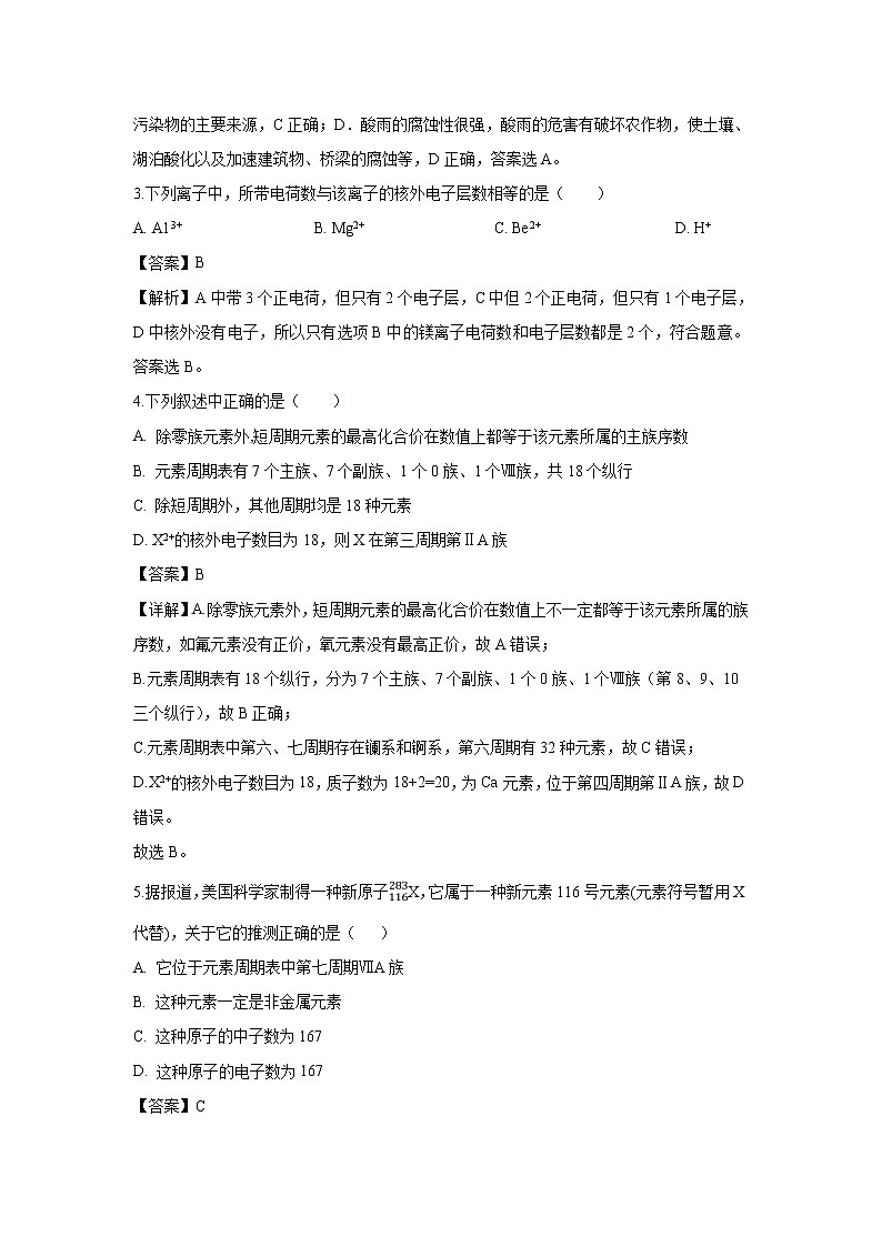 【化学】福建省福州市八县（市）第一中学2018-2019学年高一下学期期中联考试题（解析版）02