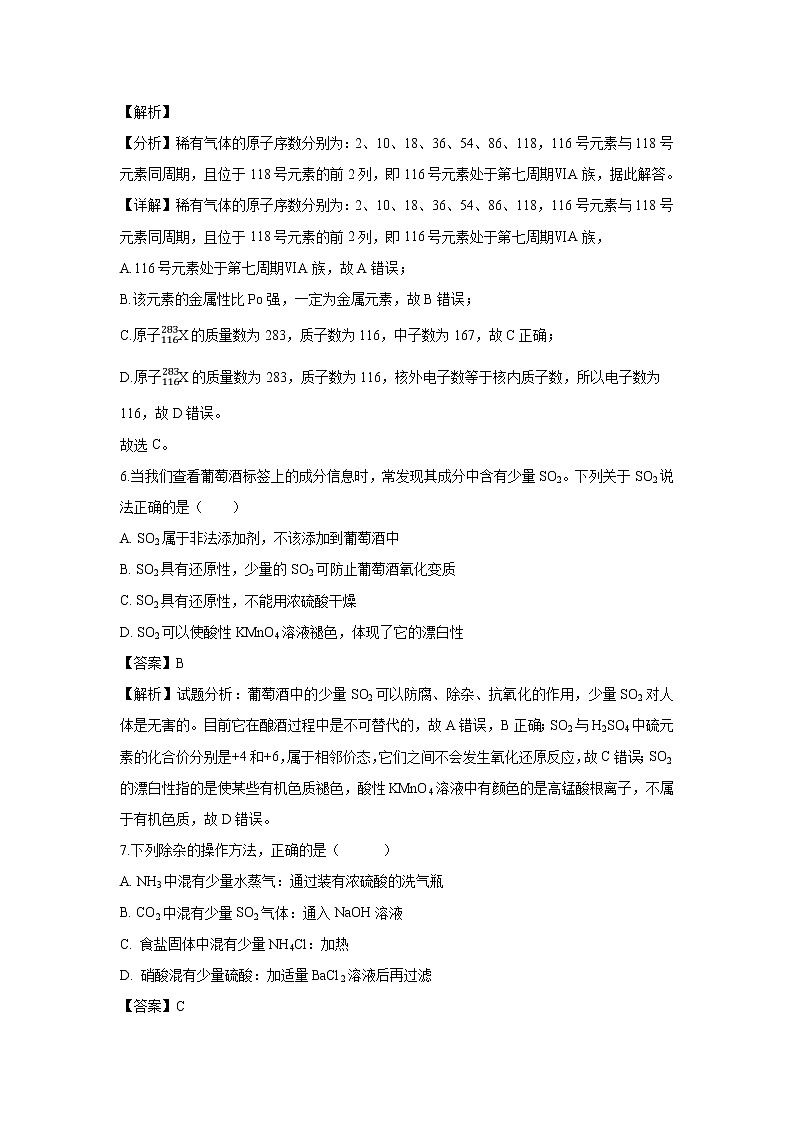 【化学】福建省福州市八县（市）第一中学2018-2019学年高一下学期期中联考试题（解析版）03