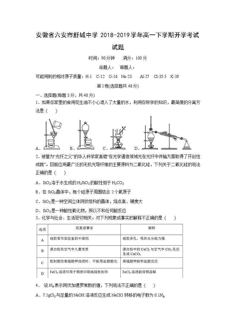 【化学】安徽省六安市舒城中学2018-2019学年高一下学期开学考试试题01