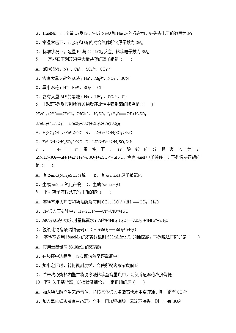 【化学】安徽省六安市舒城中学2018-2019学年高一下学期开学考试试题02