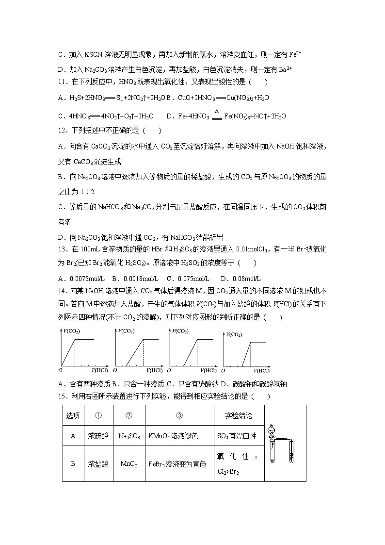 【化学】安徽省六安市舒城中学2018-2019学年高一下学期开学考试试题03
