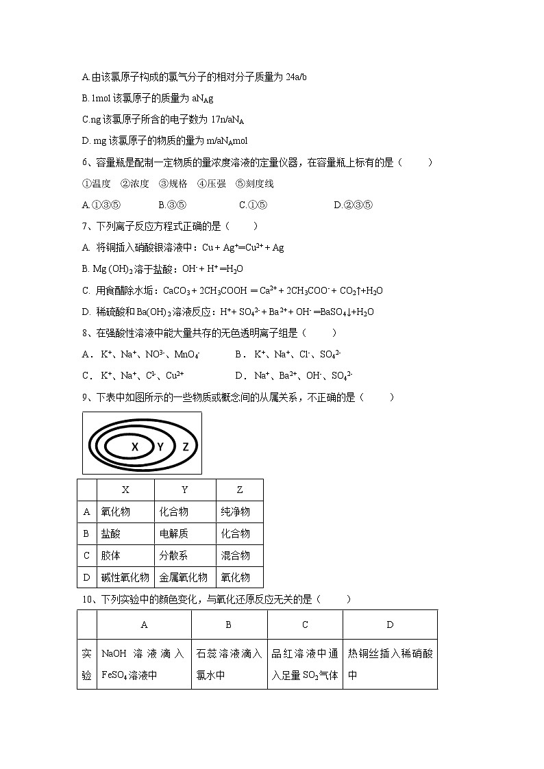 【化学】安徽省芜湖市第二中学2018-2019学年高一下学期开学考试试题02