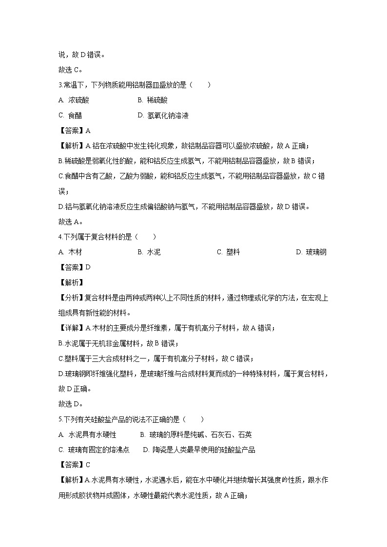 【化学】福建省宁德市六校2018-2019学年高一下学期期中联合考试试题（解析版）02