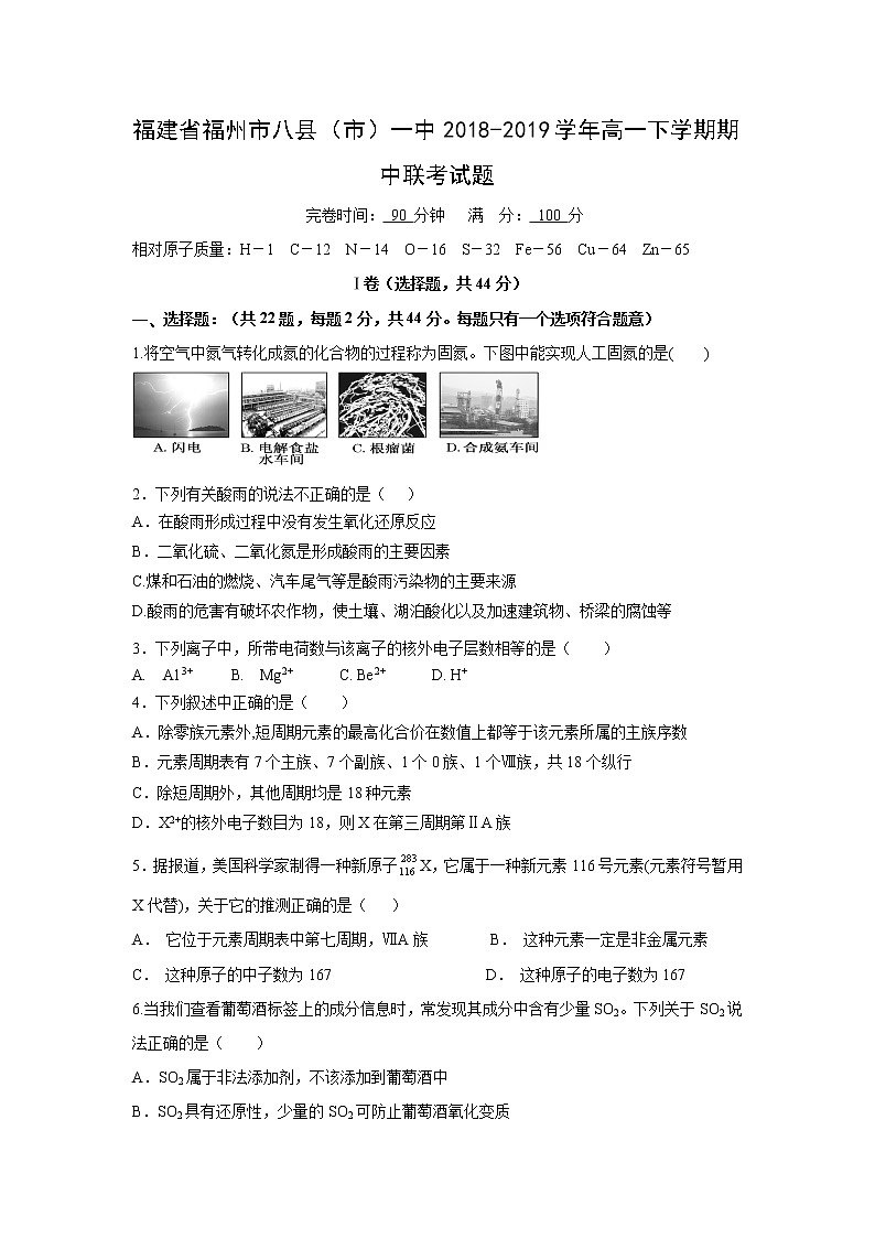 【化学】福建省福州市八县（市）一中2018-2019学年高一下学期期中联考试题01