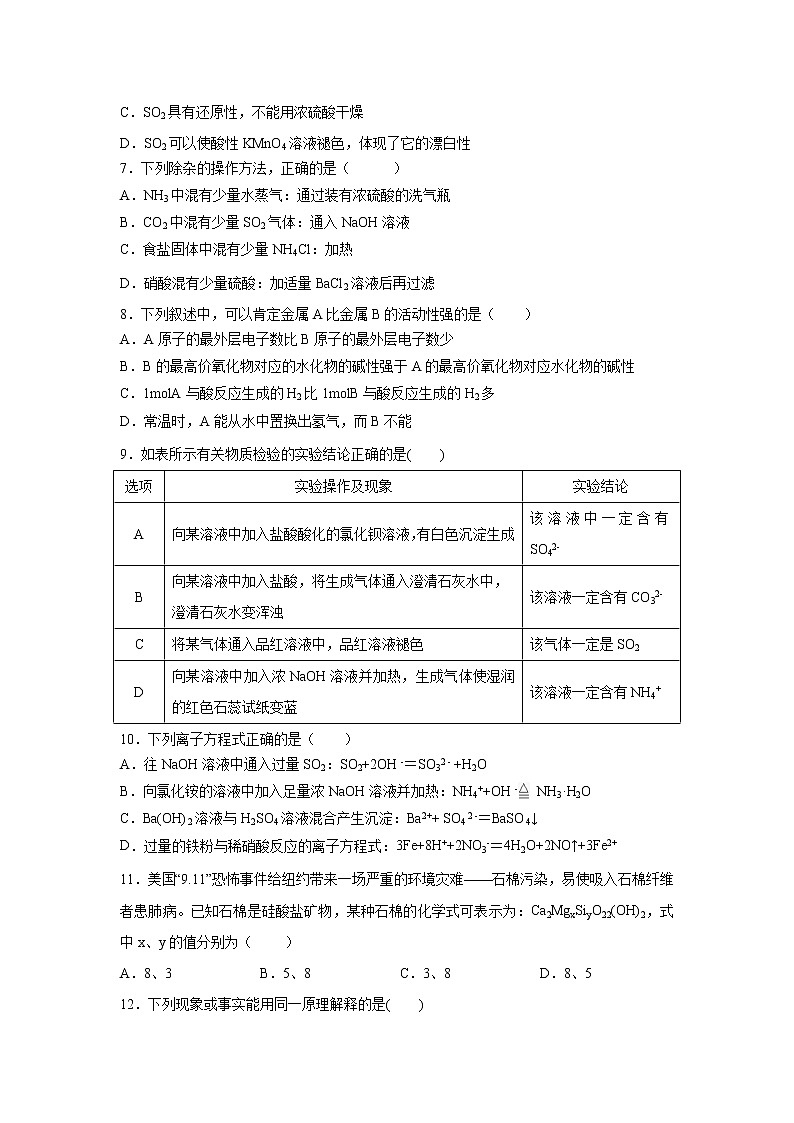 【化学】福建省福州市八县（市）一中2018-2019学年高一下学期期中联考试题02