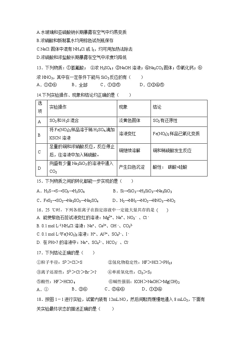 【化学】福建省福州市八县（市）一中2018-2019学年高一下学期期中联考试题03