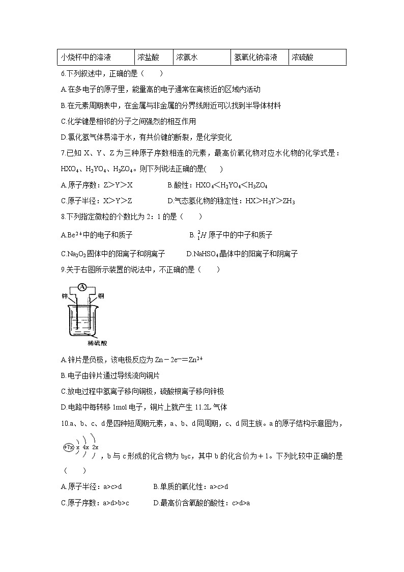 【化学】安徽省宣城市六校（郎溪、旌德、广德、泾县、绩溪、宣城二中）2018-2019学年高一下学期期中联考试题02