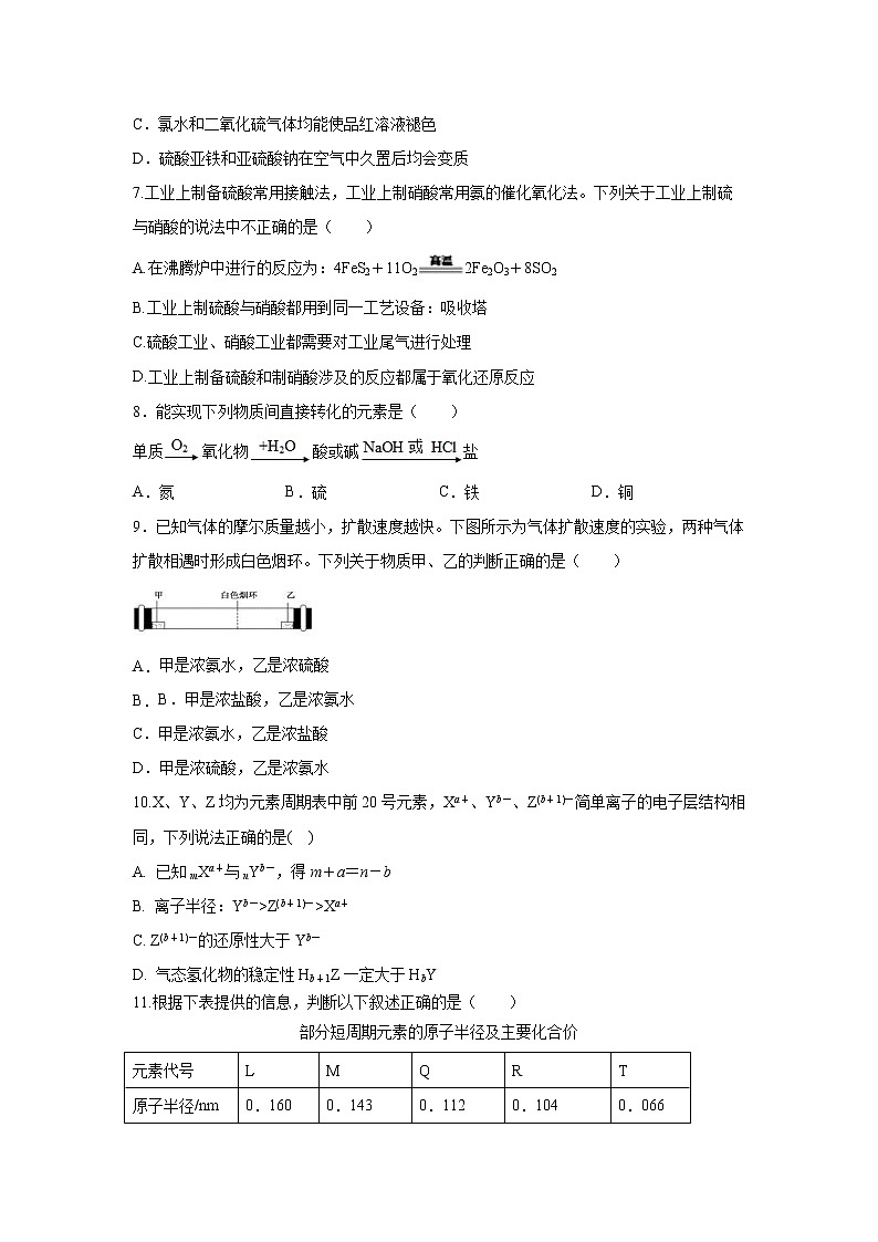 【化学】福建省泉州市五校2018-2019学年高一下学期期中联考试题第2页