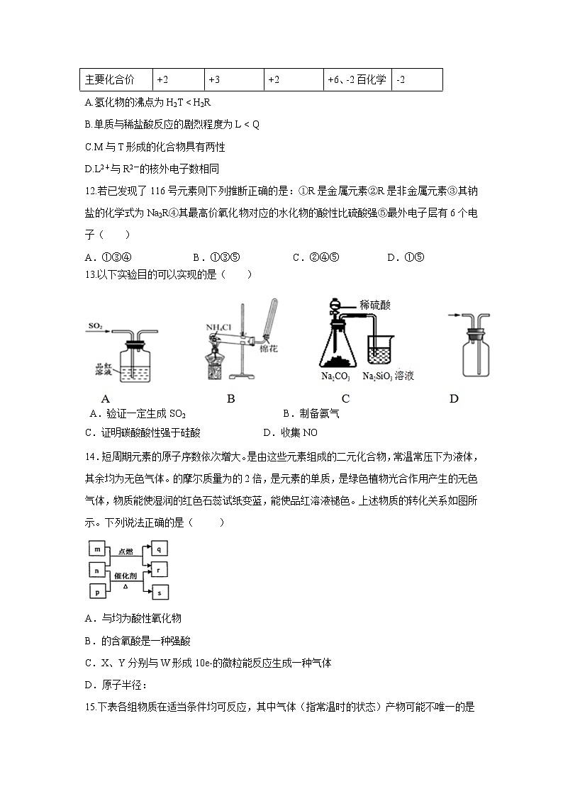 【化学】福建省泉州市五校2018-2019学年高一下学期期中联考试题第3页