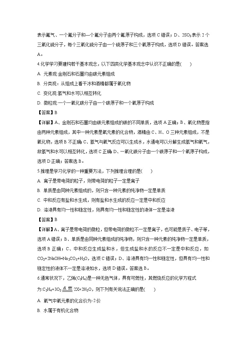 【化学】福建省三明市第一中学2018-2019学年高一特保班考试试题（解析版）第2页